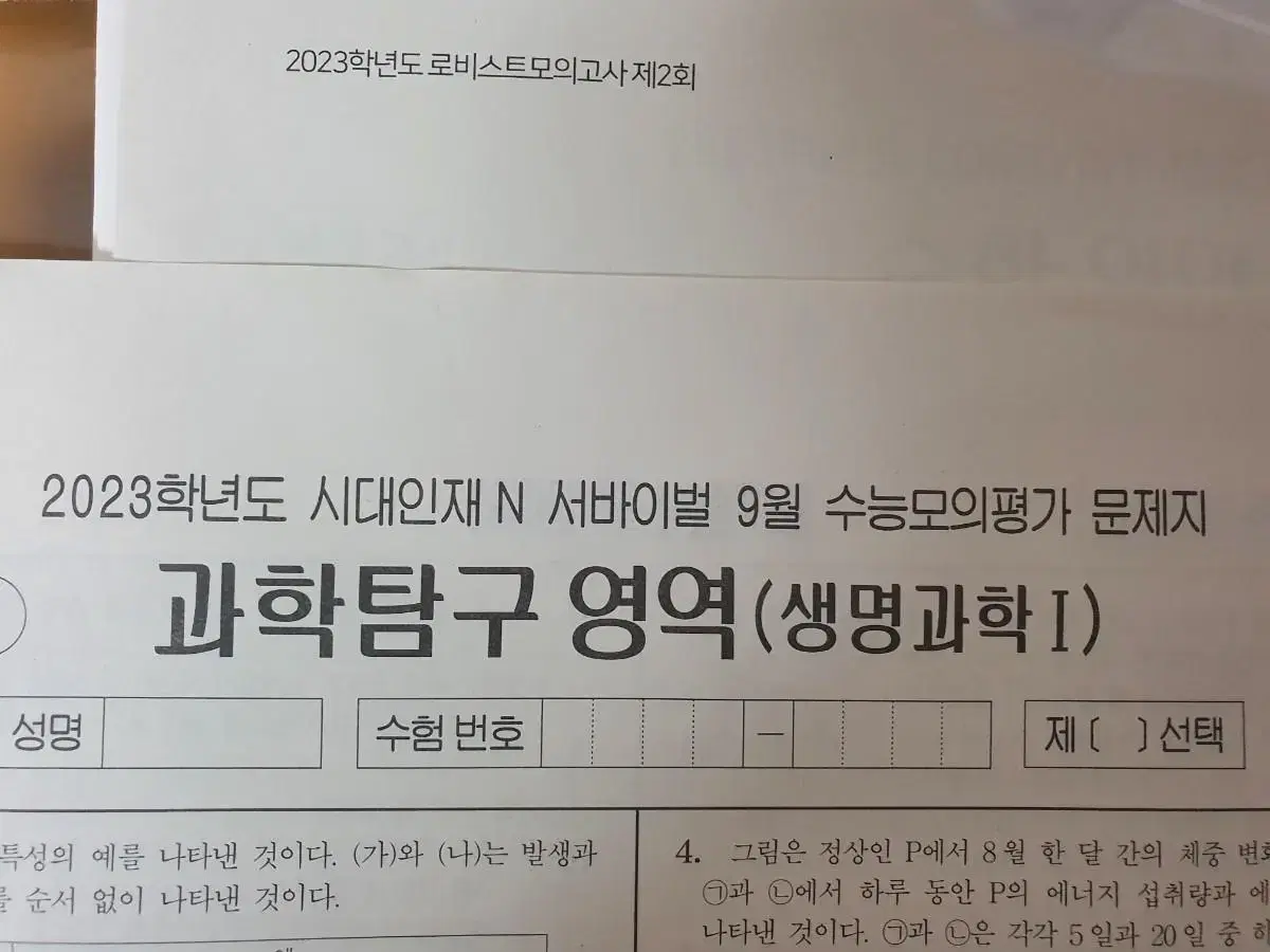 시대인재 생명과학1,브릿지,엑셀레이터